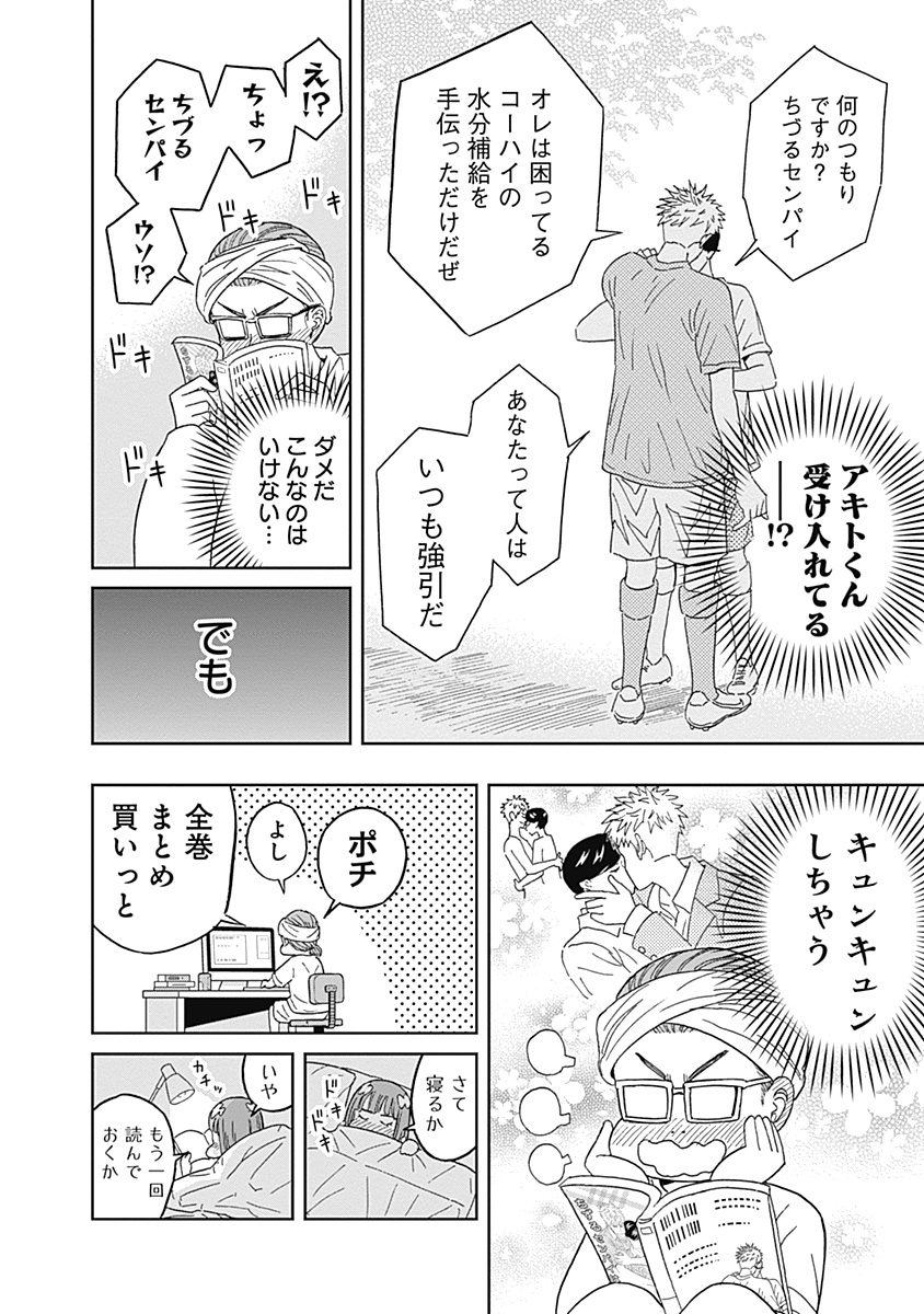 Keppeki Danshi! Aoyama-kun - Chapter 55 - Page 4