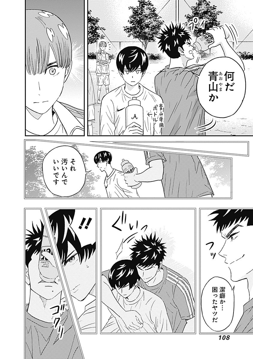 Keppeki Danshi! Aoyama-kun - Chapter 55 - Page 6