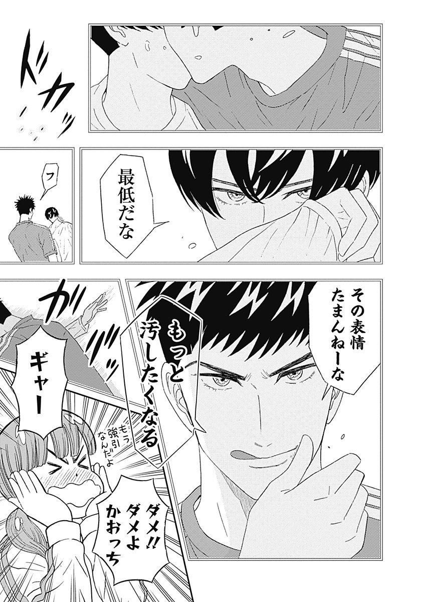 Keppeki Danshi! Aoyama-kun - Chapter 55 - Page 7