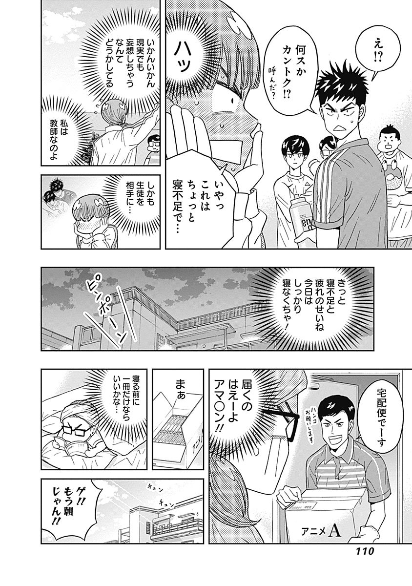 Keppeki Danshi! Aoyama-kun - Chapter 55 - Page 8