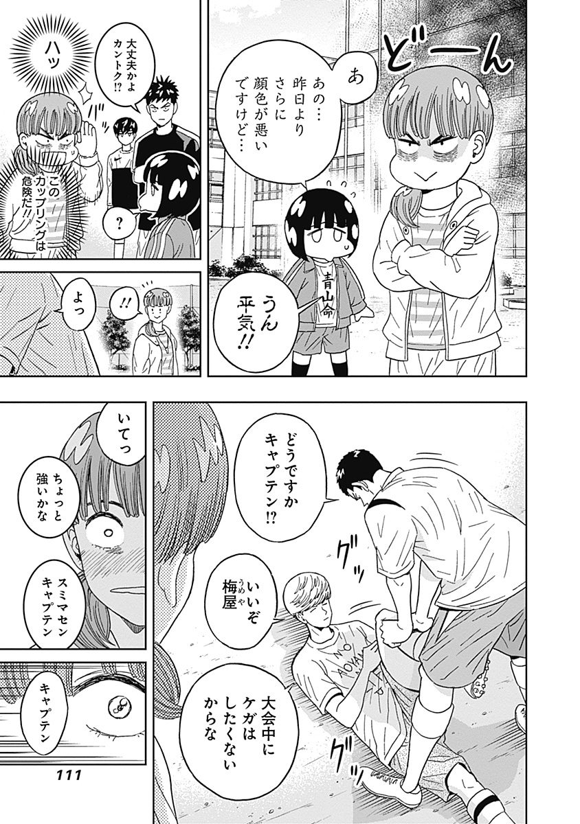 Keppeki Danshi! Aoyama-kun - Chapter 55 - Page 9