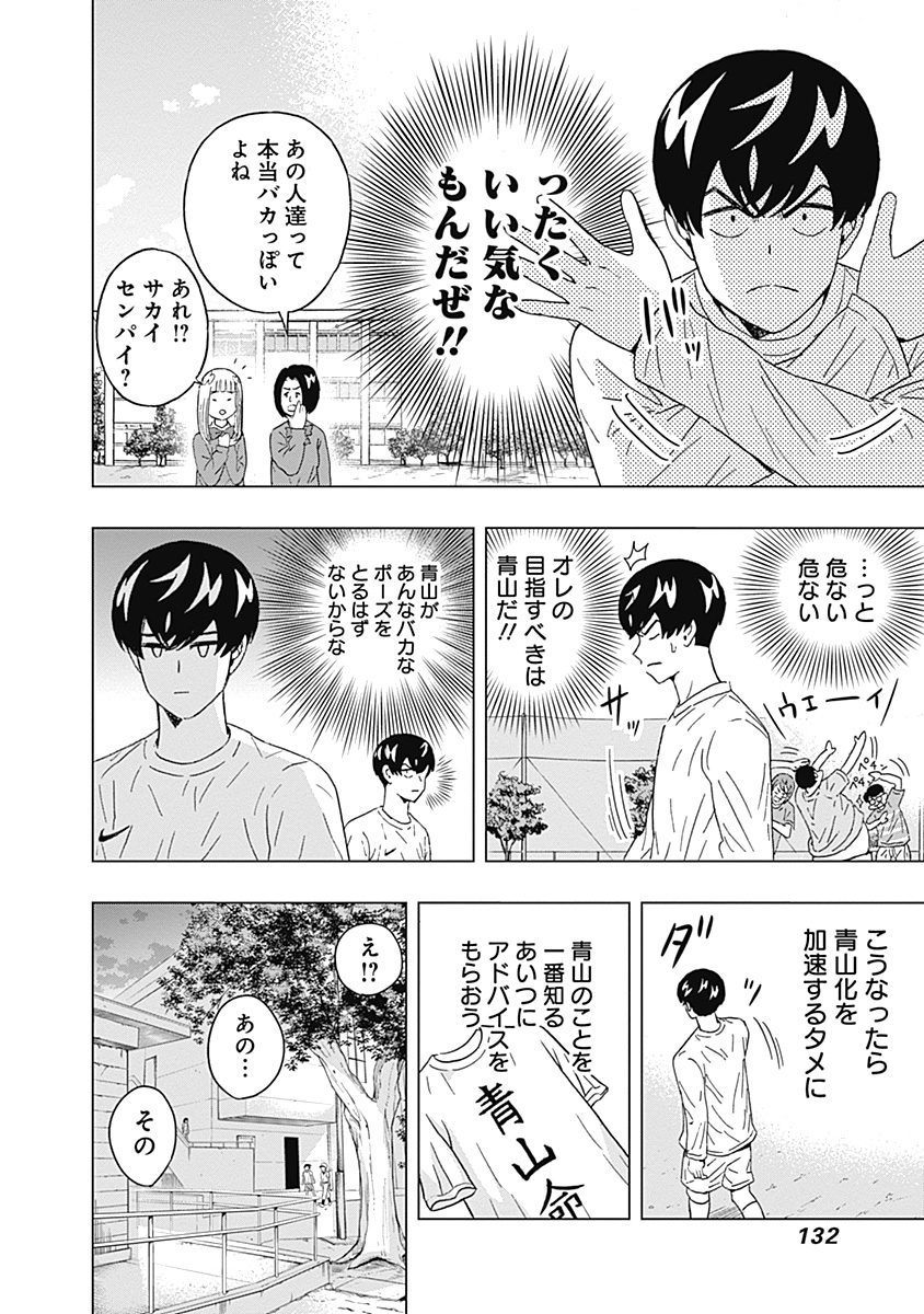 Keppeki Danshi! Aoyama-kun - Chapter 56 - Page 10