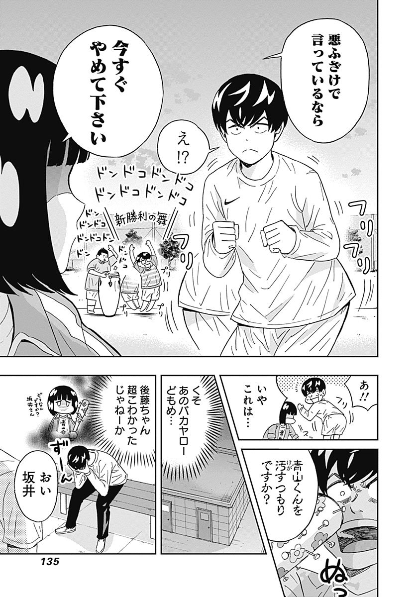 Keppeki Danshi! Aoyama-kun - Chapter 56 - Page 13