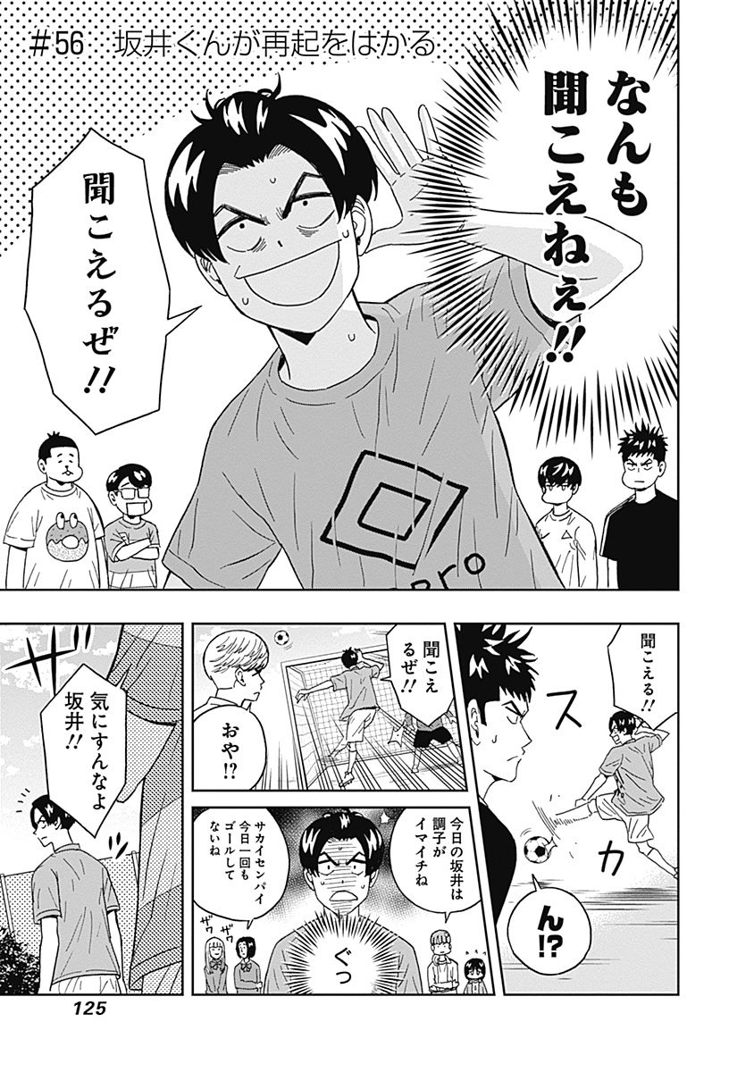 Keppeki Danshi! Aoyama-kun - Chapter 56 - Page 3