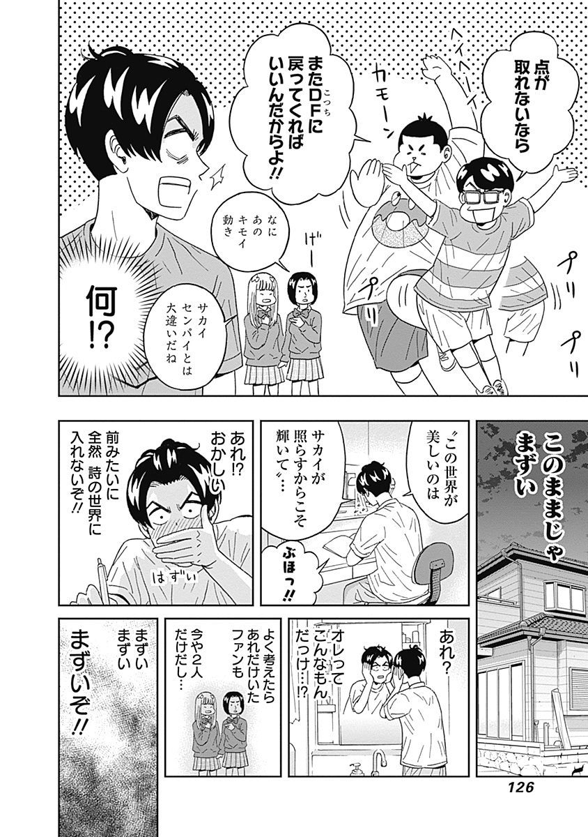 Keppeki Danshi! Aoyama-kun - Chapter 56 - Page 4