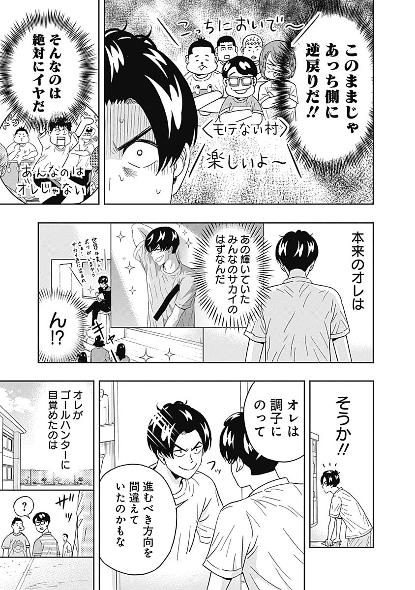 Keppeki Danshi! Aoyama-kun - Chapter 56 - Page 5