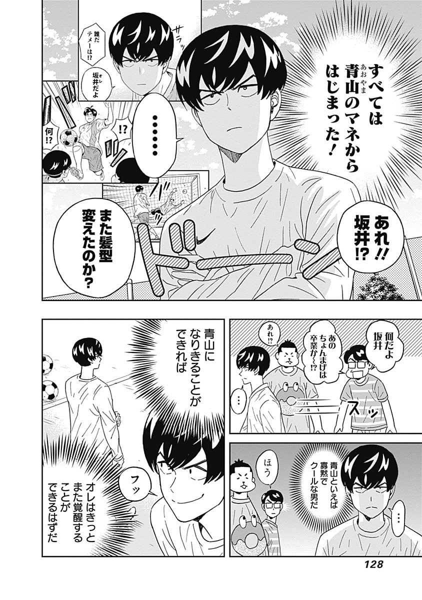 Keppeki Danshi! Aoyama-kun - Chapter 56 - Page 6