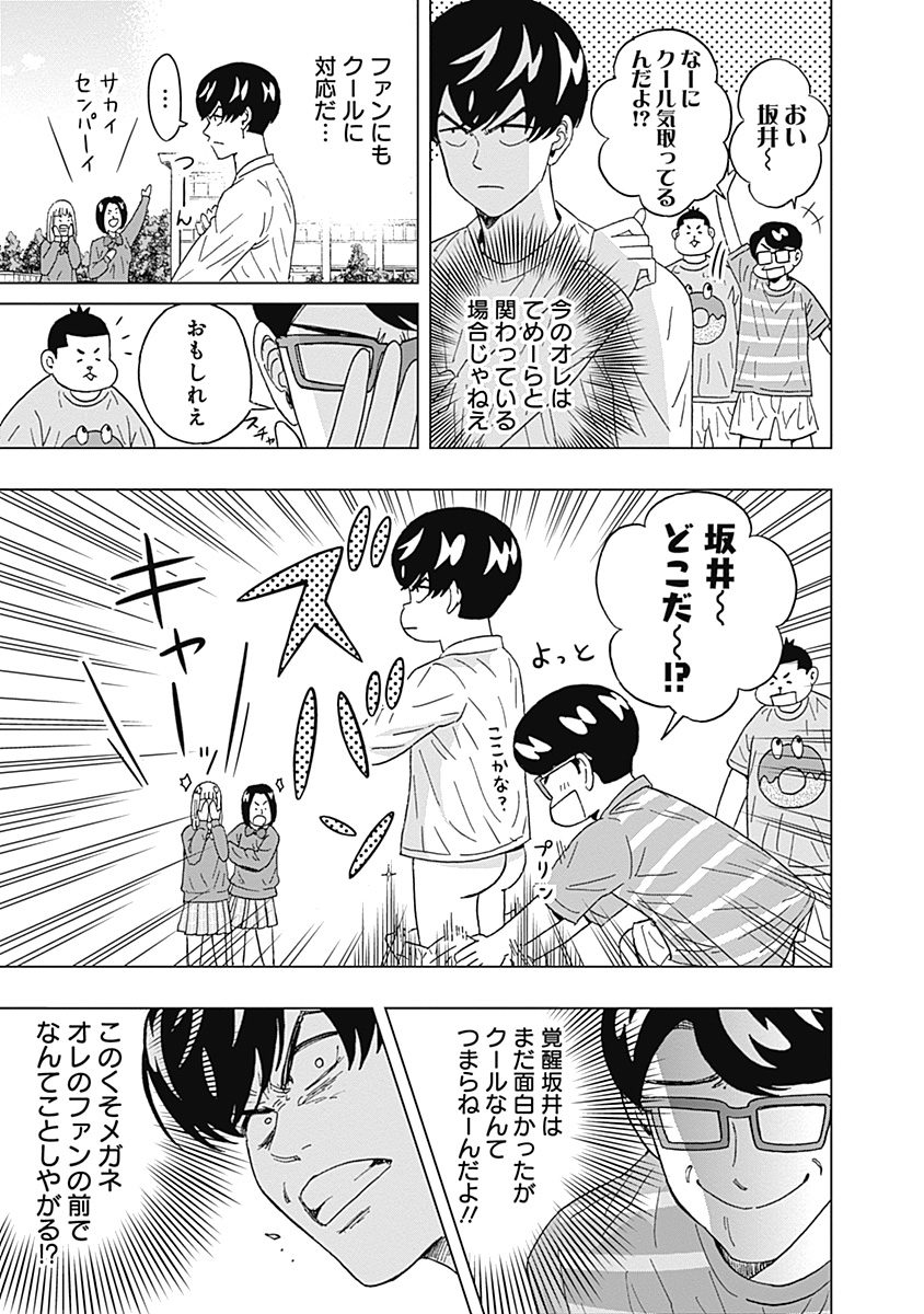 Keppeki Danshi! Aoyama-kun - Chapter 56 - Page 7