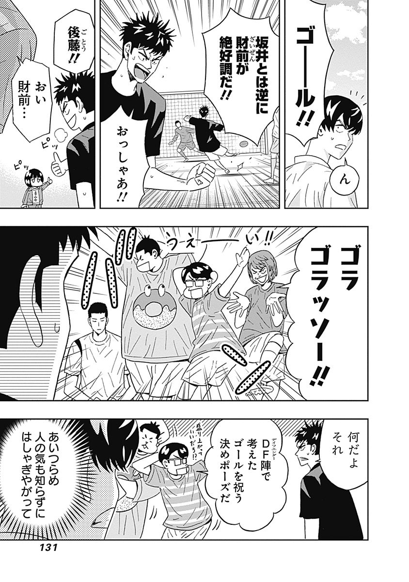 Keppeki Danshi! Aoyama-kun - Chapter 56 - Page 9