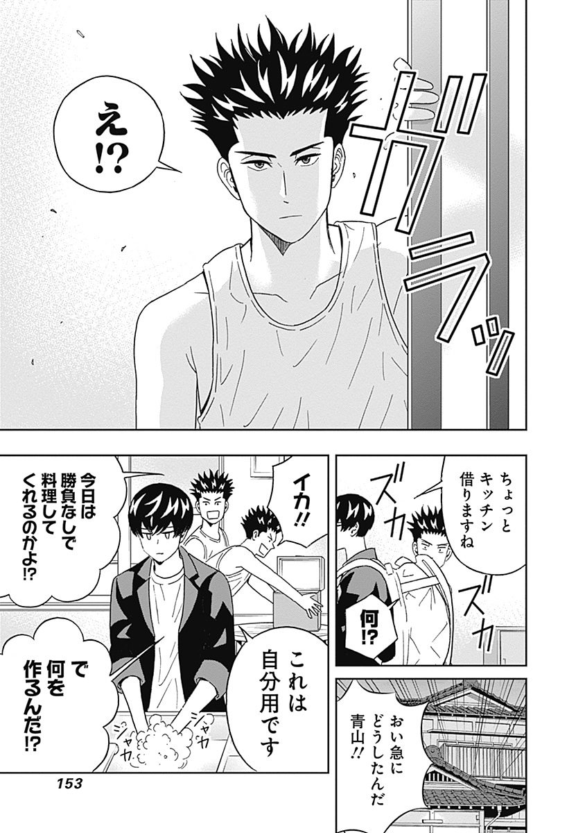 Keppeki Danshi! Aoyama-kun - Chapter 57 - Page 11