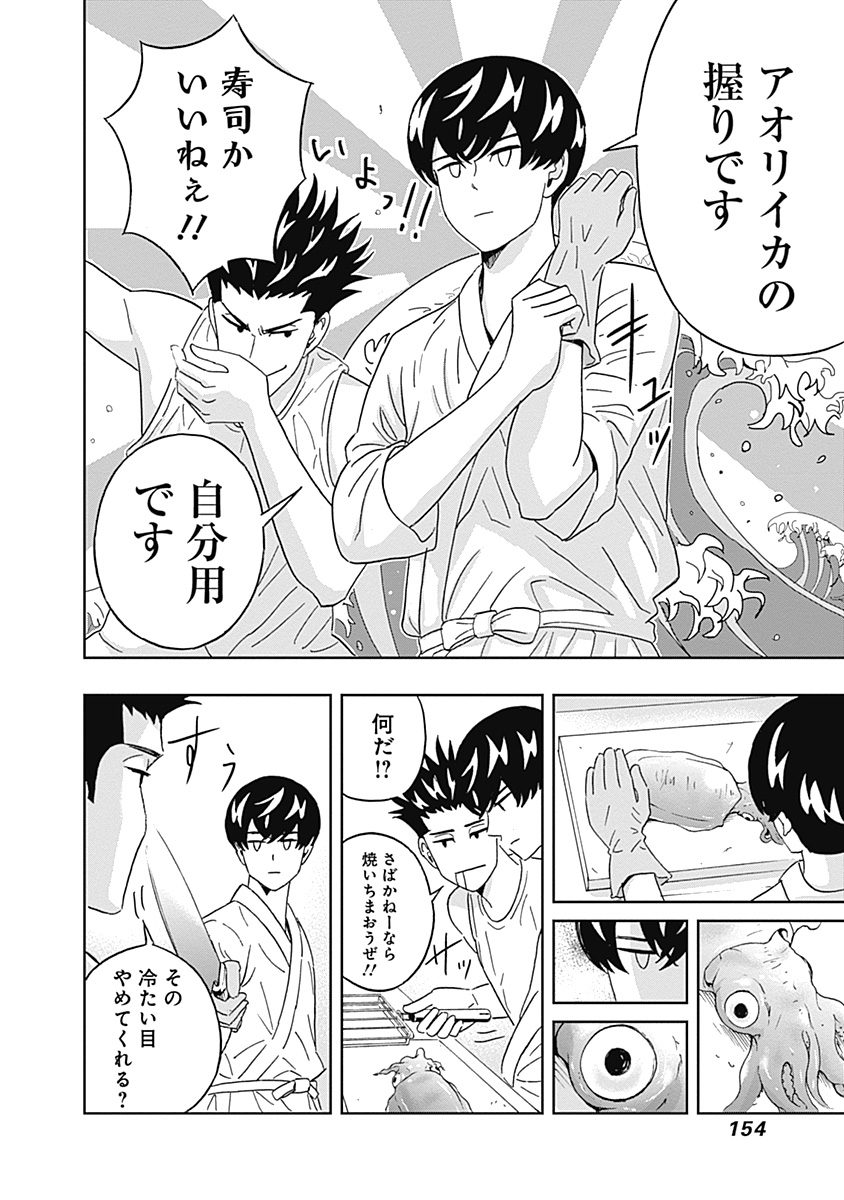 Keppeki Danshi! Aoyama-kun - Chapter 57 - Page 12