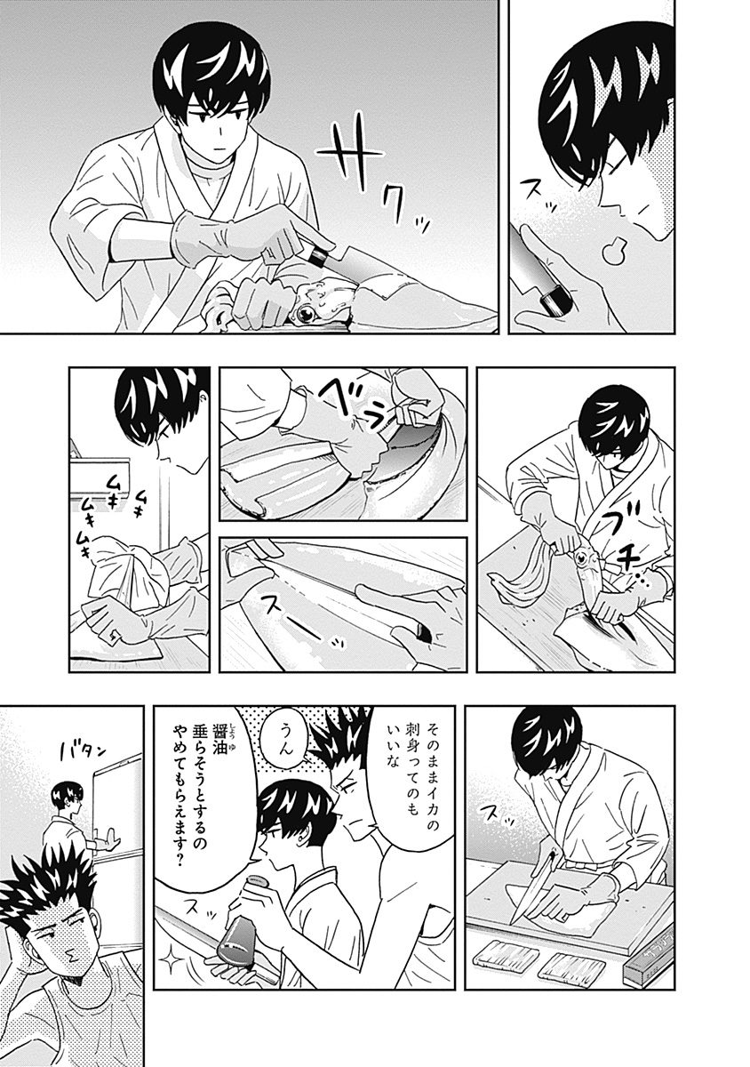 Keppeki Danshi! Aoyama-kun - Chapter 57 - Page 13