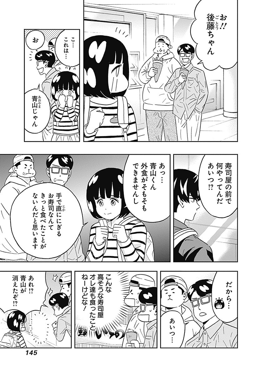 Keppeki Danshi! Aoyama-kun - Chapter 57 - Page 3