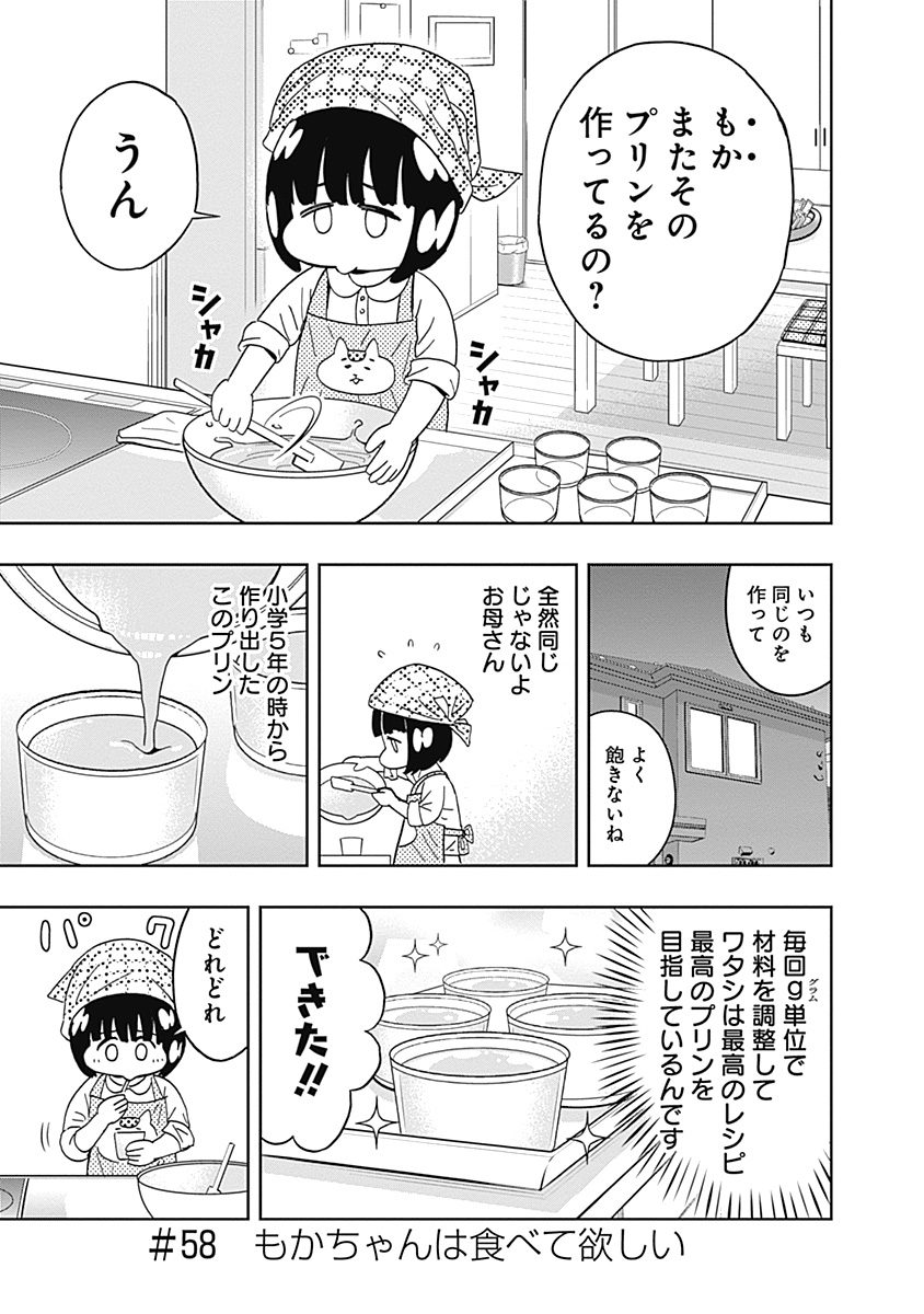 Keppeki Danshi! Aoyama-kun - Chapter 58 - Page 1