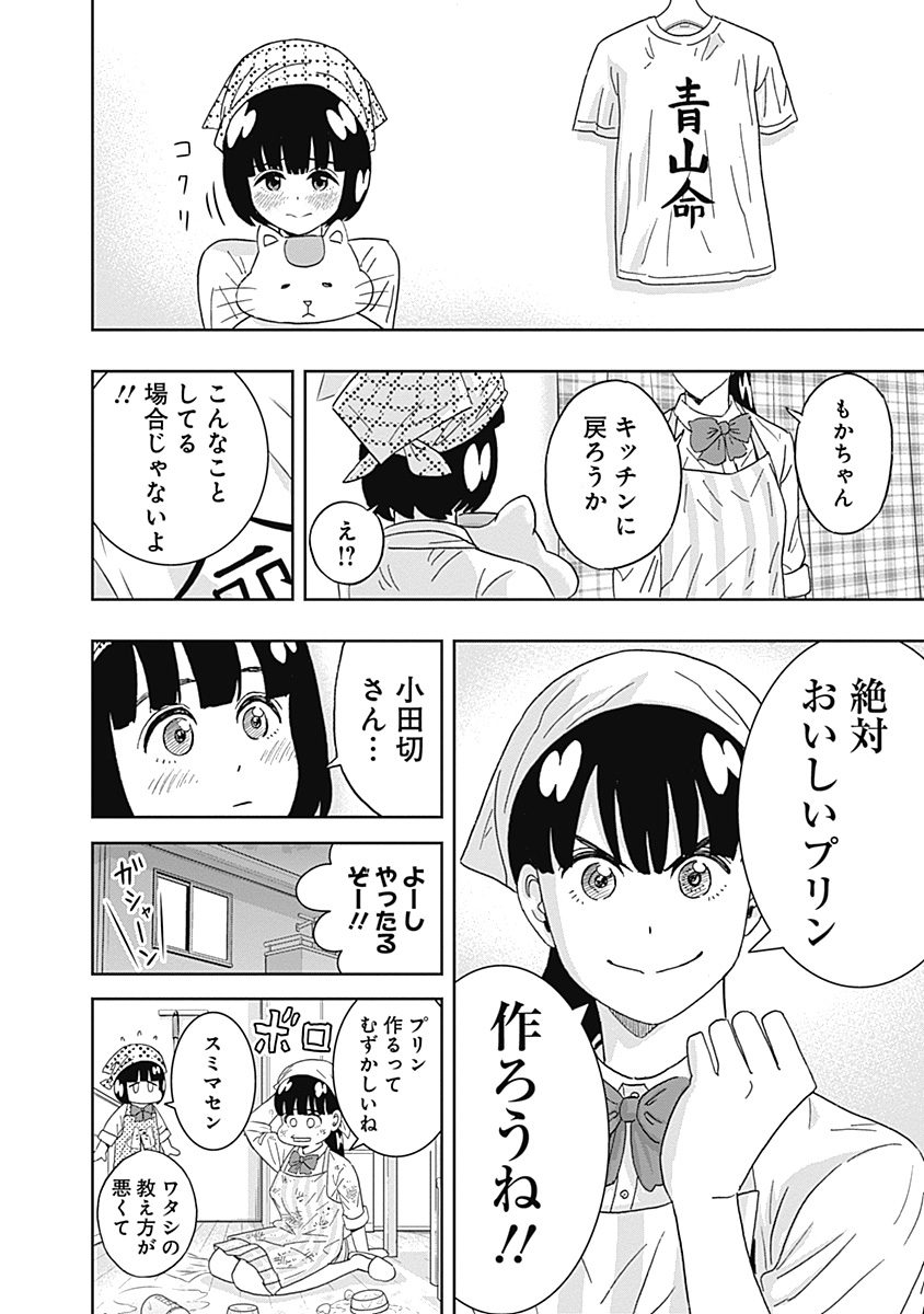 Keppeki Danshi! Aoyama-kun - Chapter 58 - Page 10