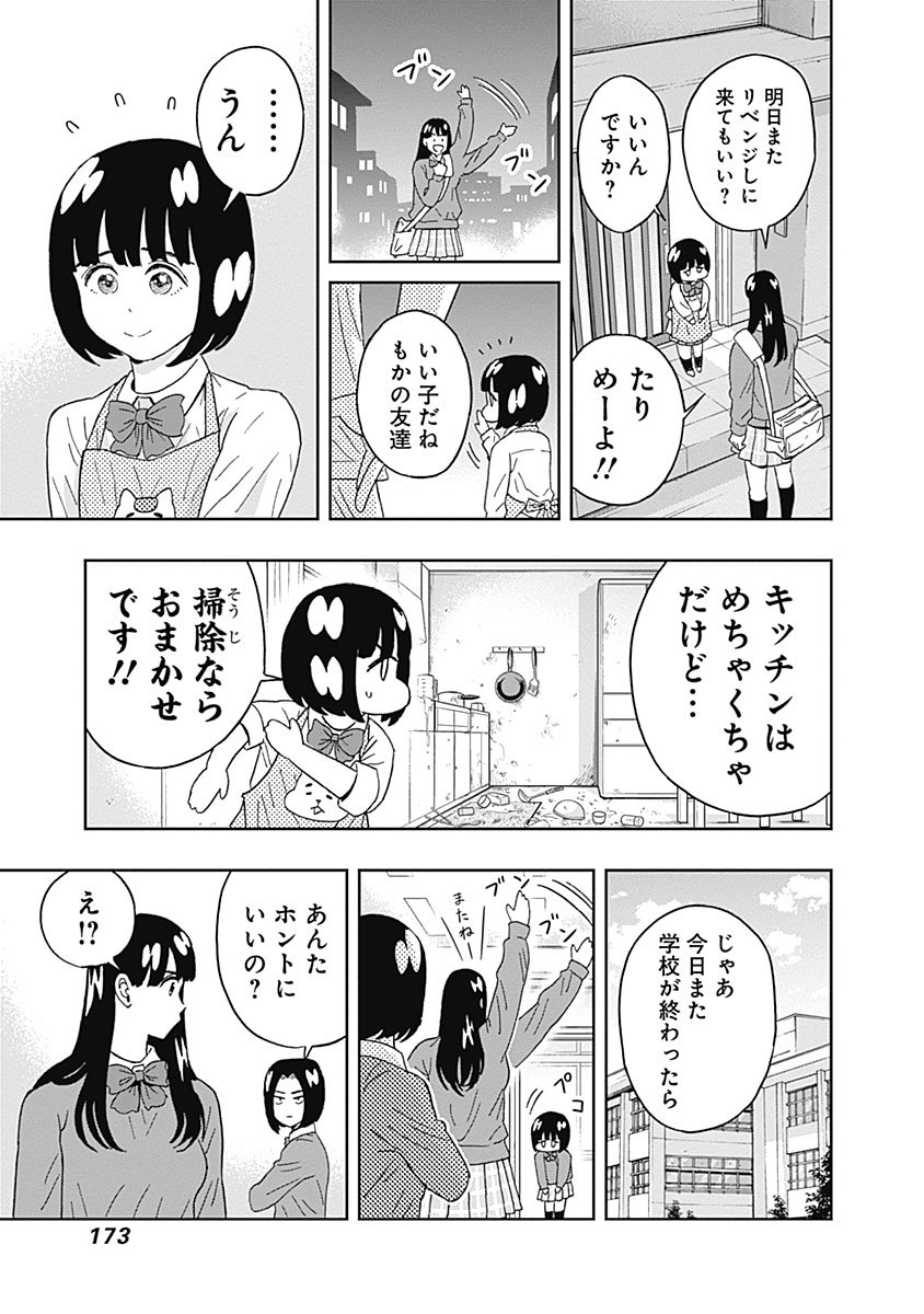 Keppeki Danshi! Aoyama-kun - Chapter 58 - Page 11