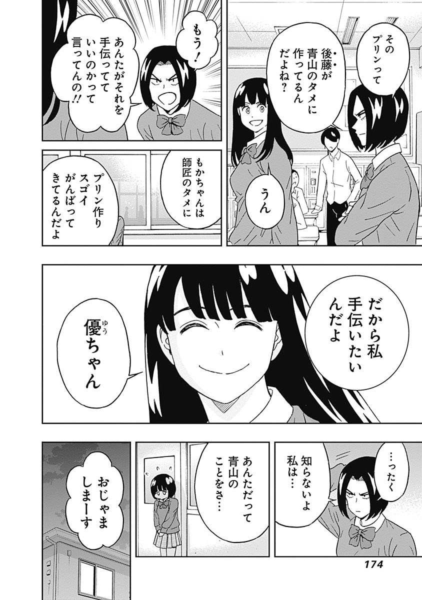 Keppeki Danshi! Aoyama-kun - Chapter 58 - Page 12