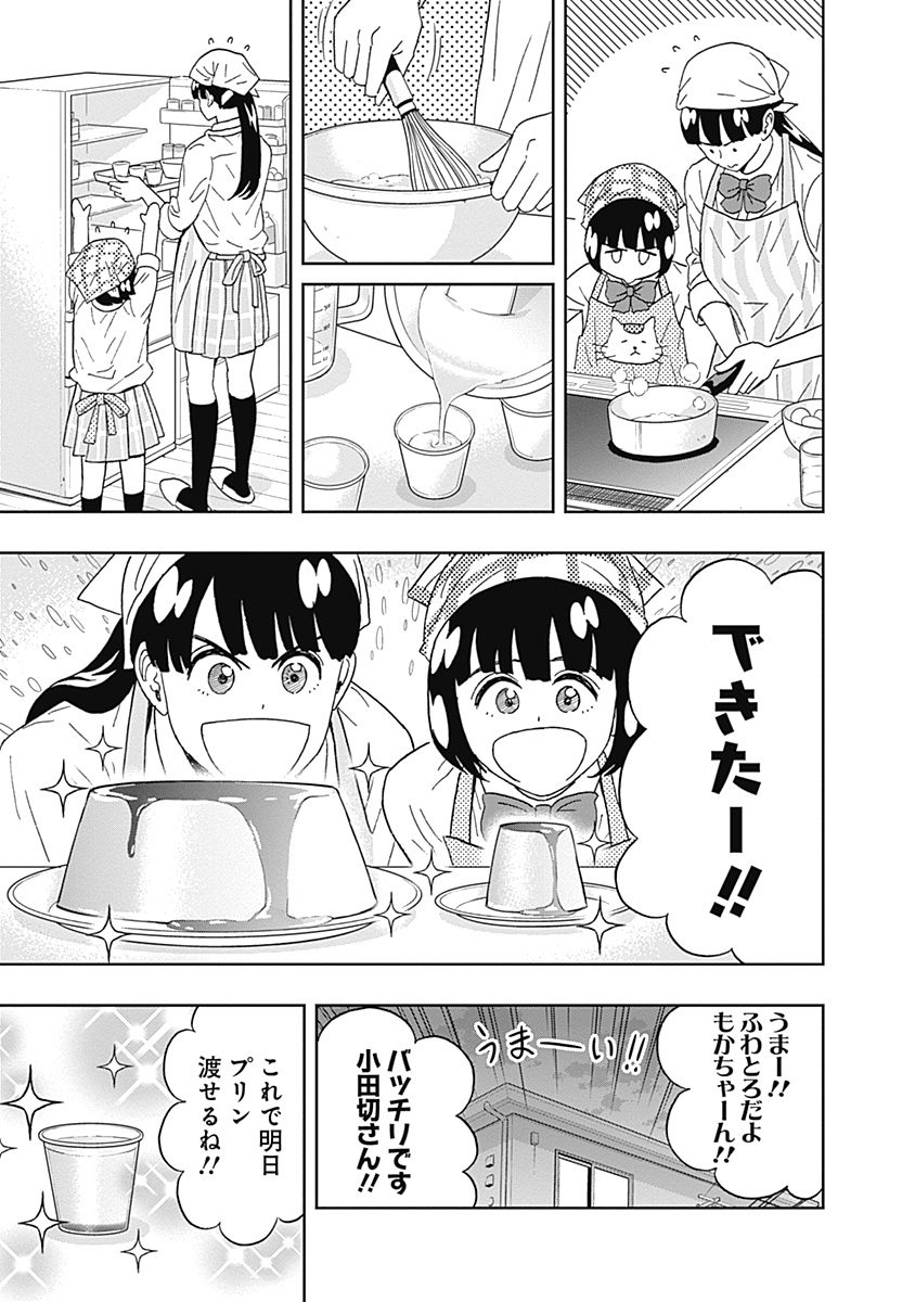 Keppeki Danshi! Aoyama-kun - Chapter 58 - Page 13