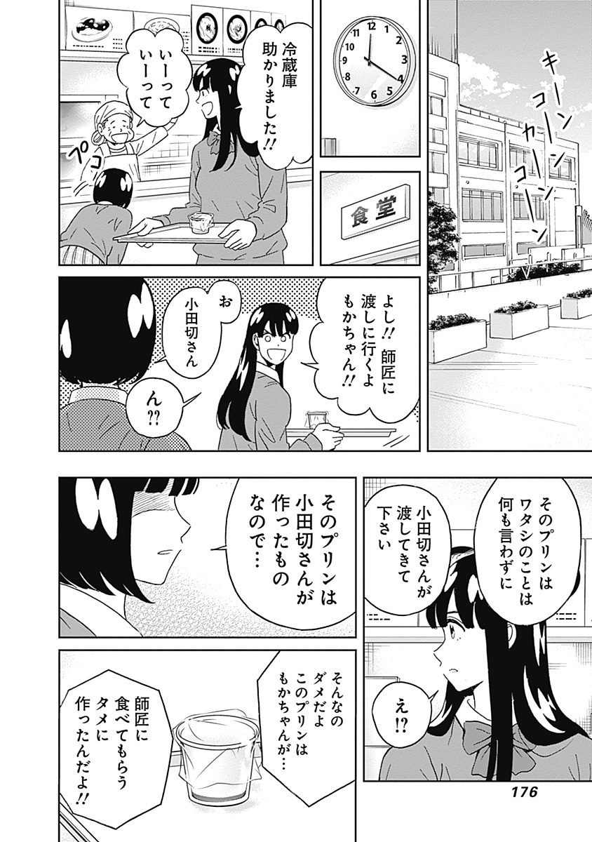 Keppeki Danshi! Aoyama-kun - Chapter 58 - Page 14