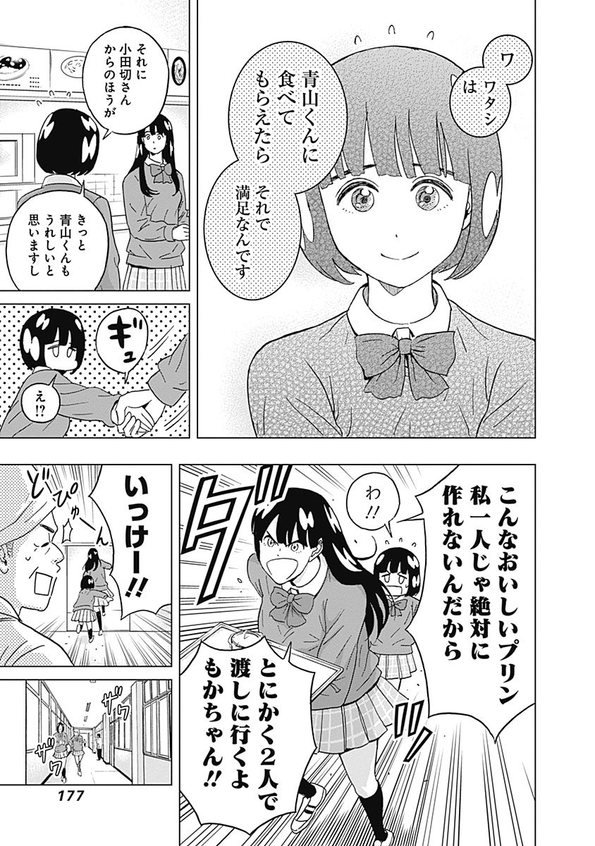 Keppeki Danshi! Aoyama-kun - Chapter 58 - Page 15