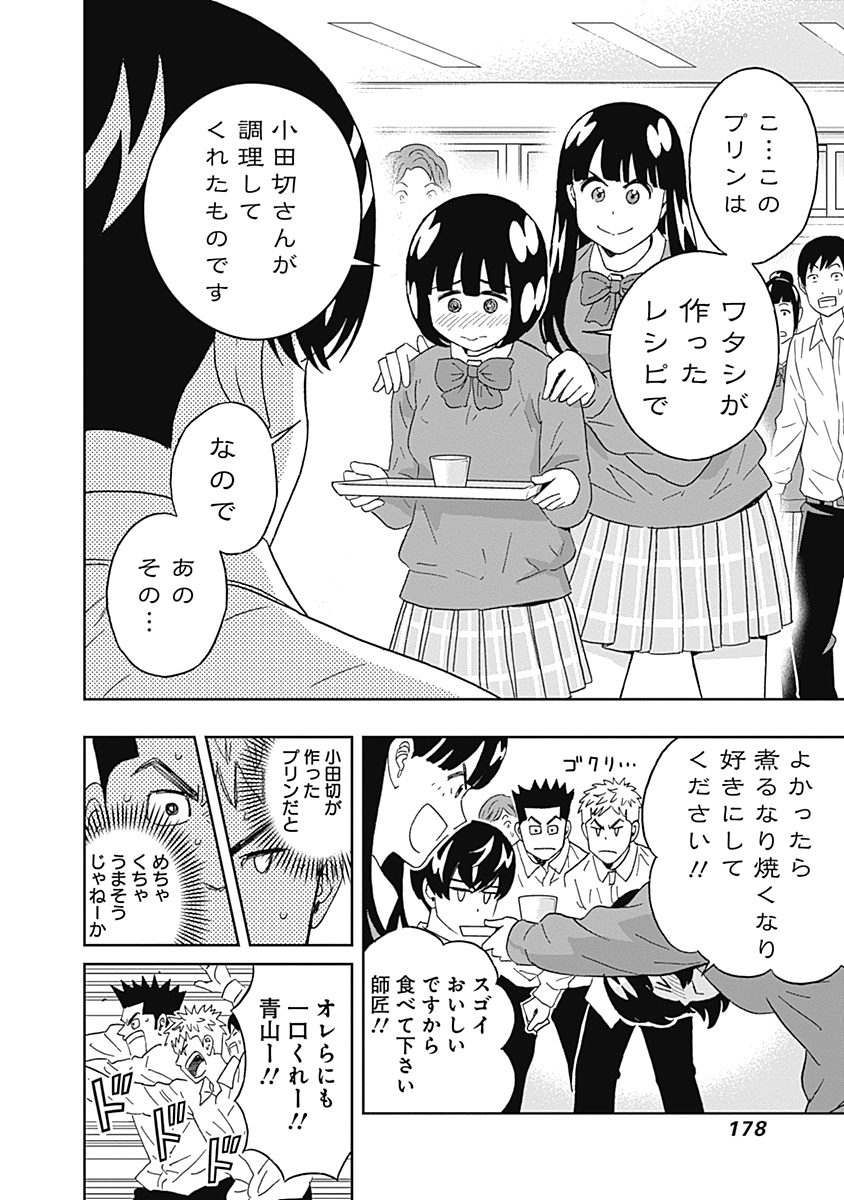 Keppeki Danshi! Aoyama-kun - Chapter 58 - Page 16