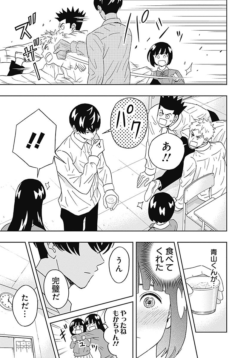 Keppeki Danshi! Aoyama-kun - Chapter 58 - Page 17