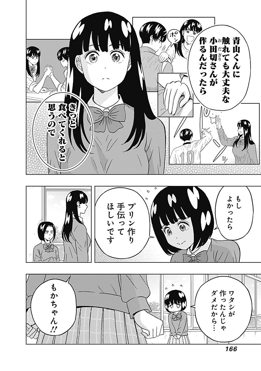 Keppeki Danshi! Aoyama-kun - Chapter 58 - Page 4