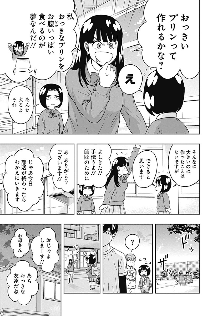 Keppeki Danshi! Aoyama-kun - Chapter 58 - Page 5