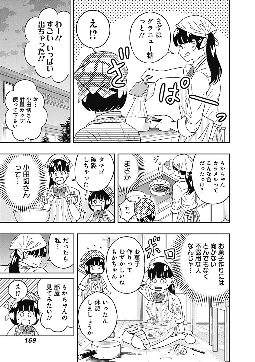 Keppeki Danshi! Aoyama-kun - Chapter 58 - Page 7