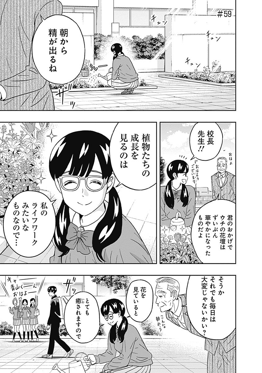 Keppeki Danshi! Aoyama-kun - Chapter 59 - Page 1