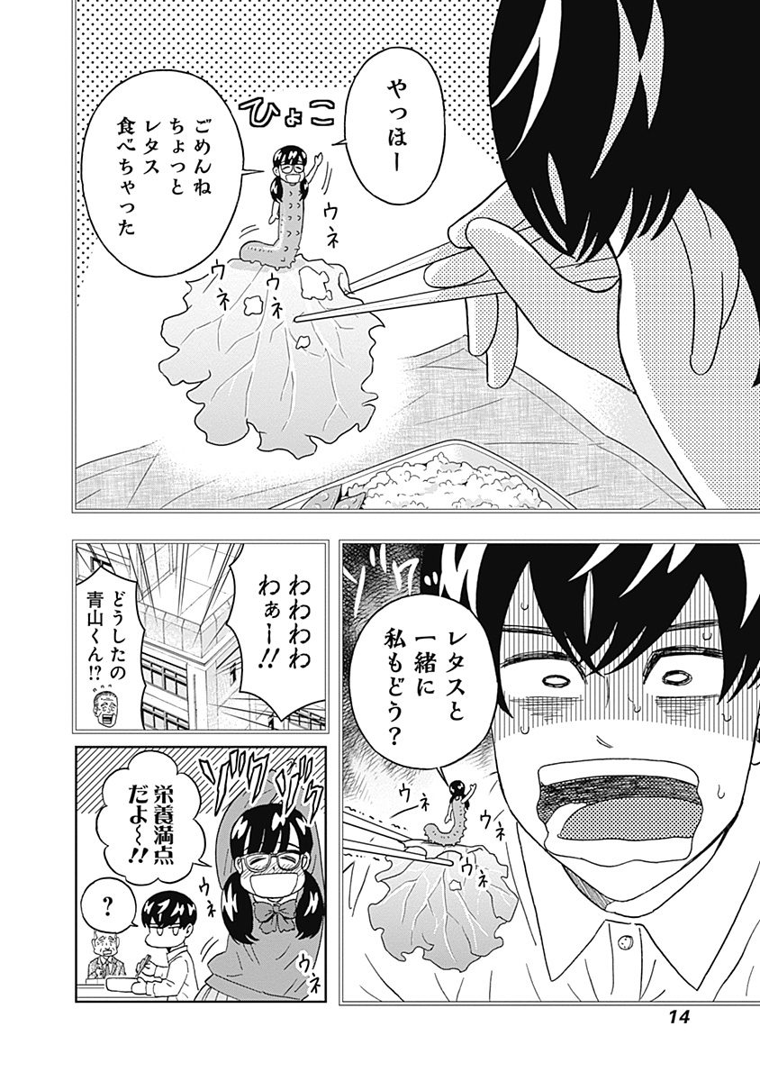 Keppeki Danshi! Aoyama-kun - Chapter 59 - Page 12