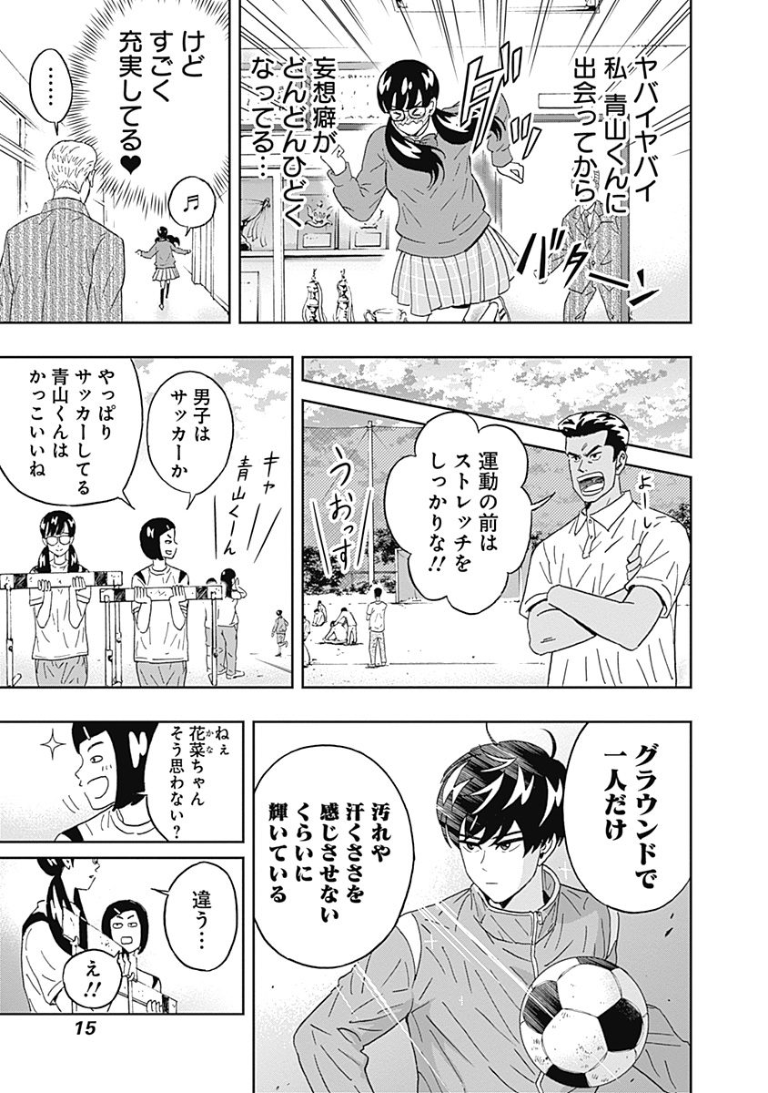 Keppeki Danshi! Aoyama-kun - Chapter 59 - Page 13