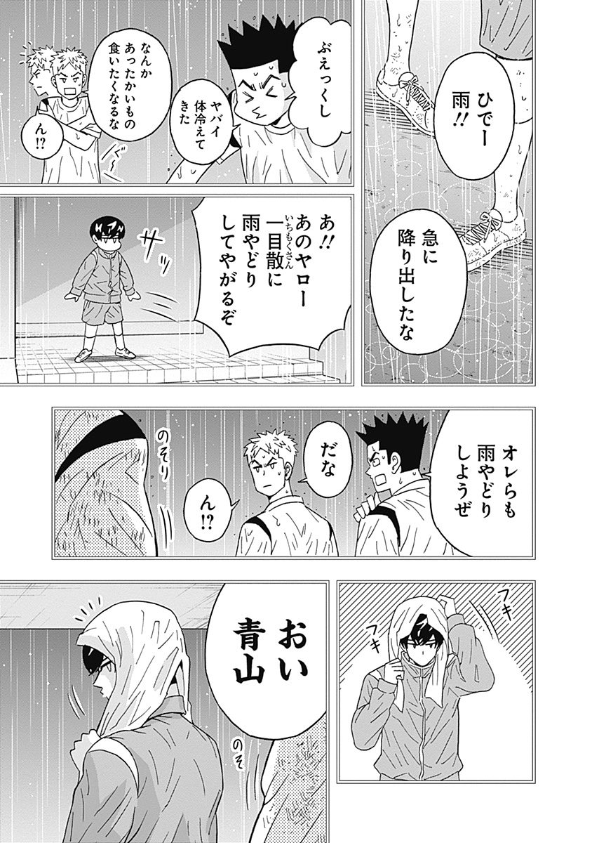 Keppeki Danshi! Aoyama-kun - Chapter 59 - Page 15