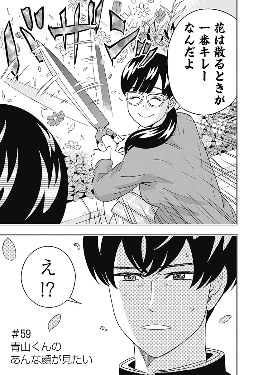 Keppeki Danshi! Aoyama-kun - Chapter 59 - Page 3