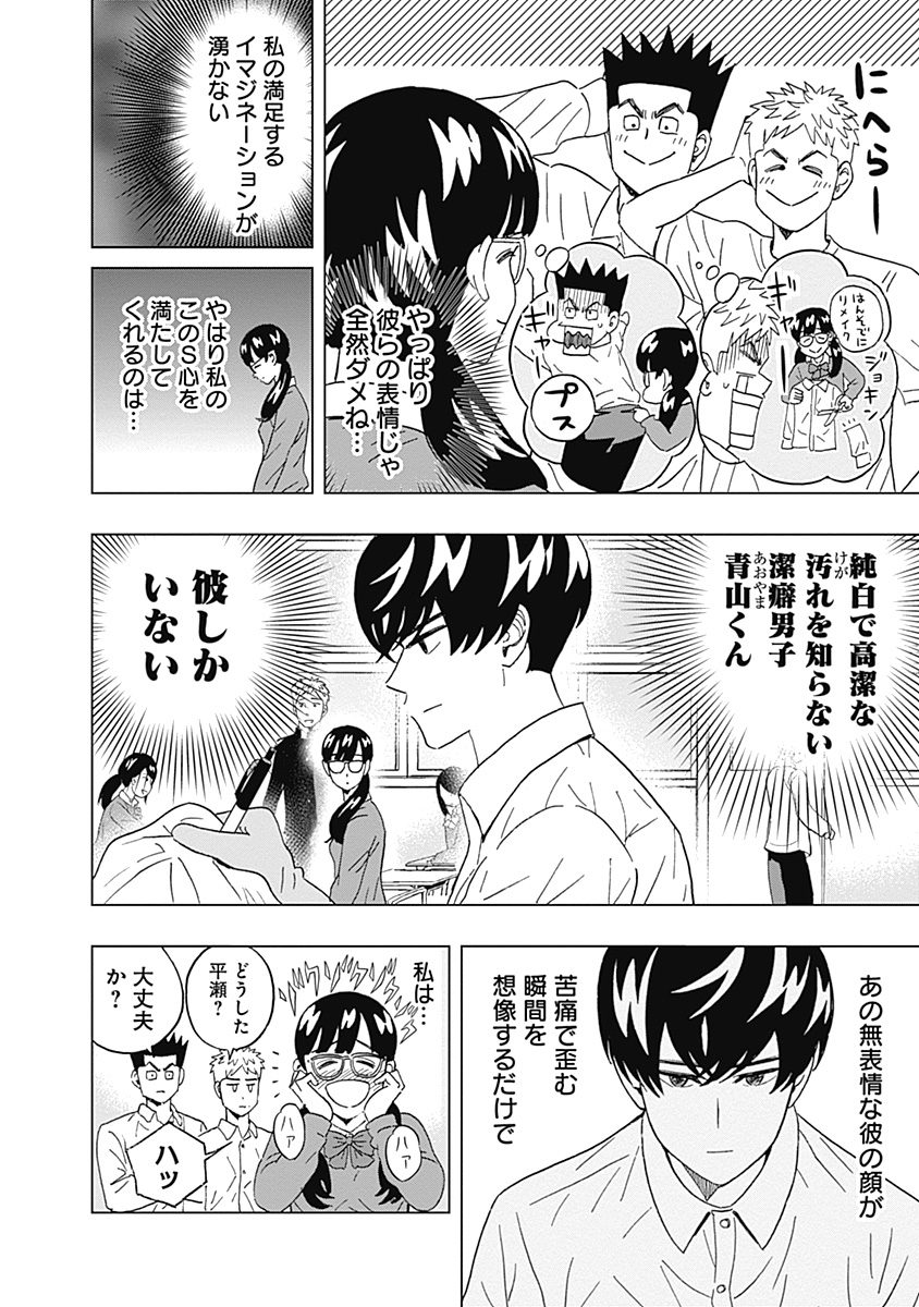 Keppeki Danshi! Aoyama-kun - Chapter 59 - Page 6