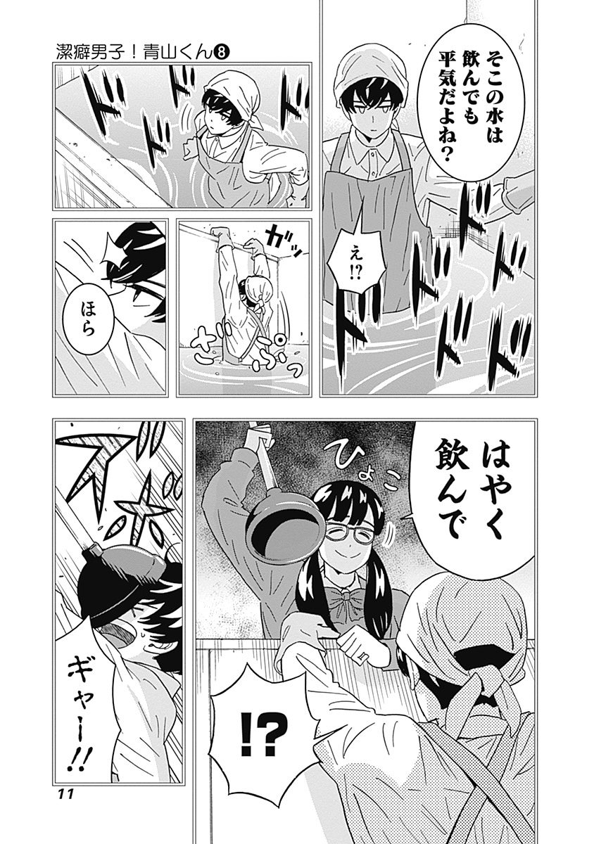 Keppeki Danshi! Aoyama-kun - Chapter 59 - Page 9