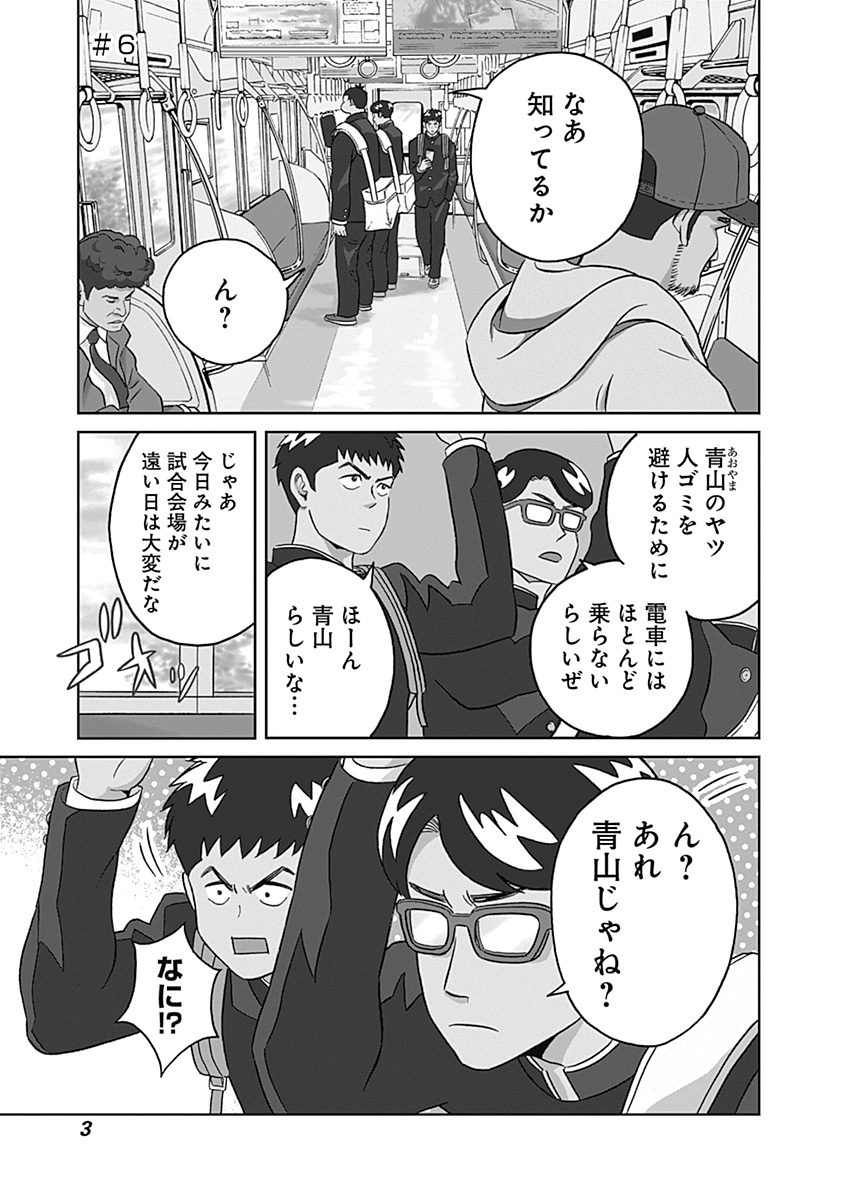 Keppeki Danshi! Aoyama-kun - Chapter 6 - Page 1