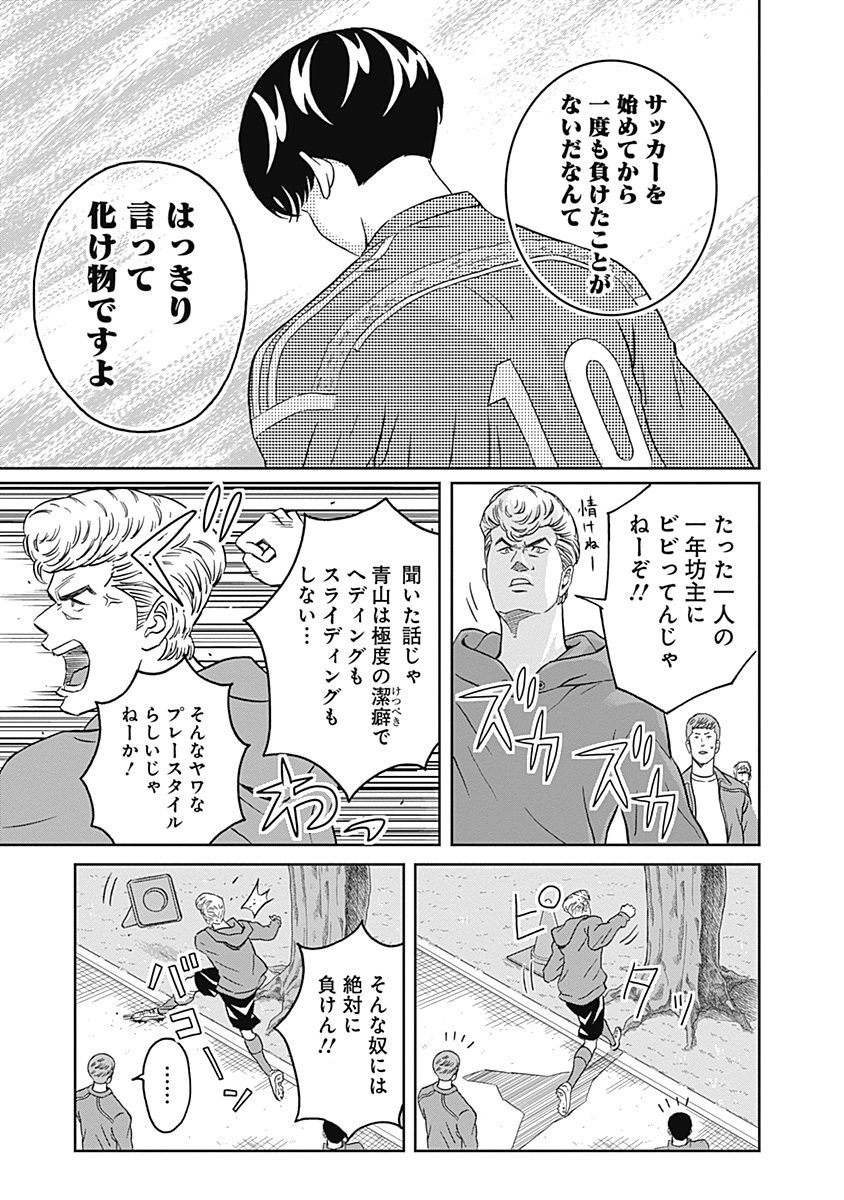 Keppeki Danshi! Aoyama-kun - Chapter 6 - Page 10