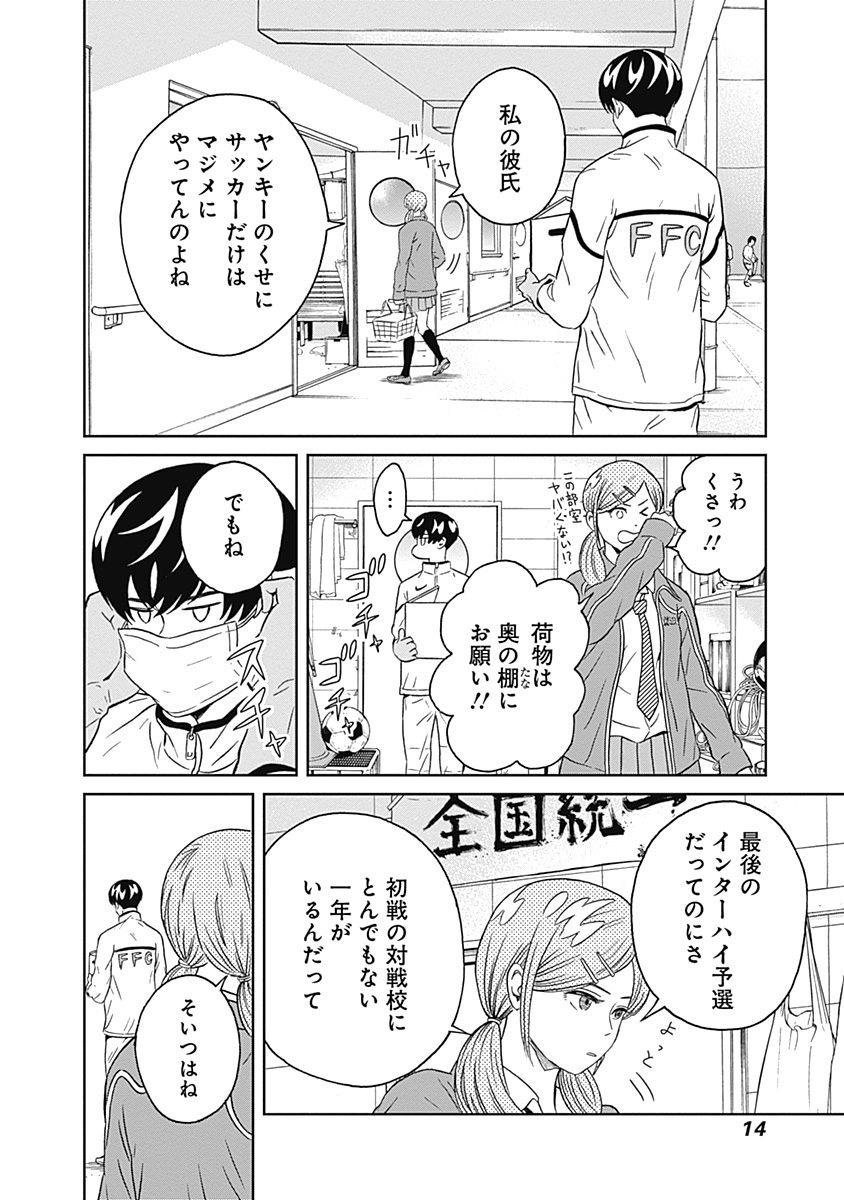 Keppeki Danshi! Aoyama-kun - Chapter 6 - Page 11