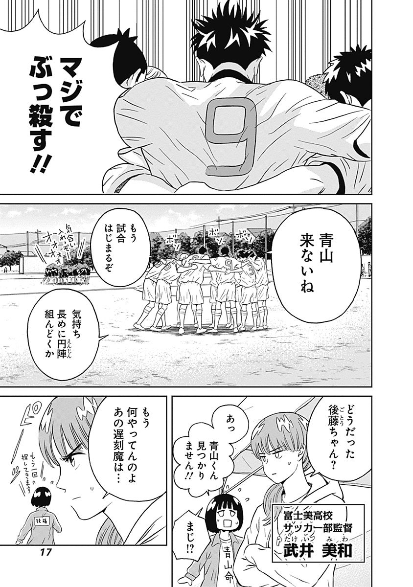 Keppeki Danshi! Aoyama-kun - Chapter 6 - Page 14