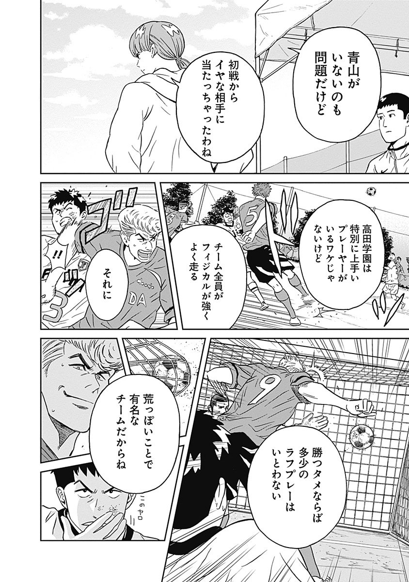 Keppeki Danshi! Aoyama-kun - Chapter 6 - Page 15