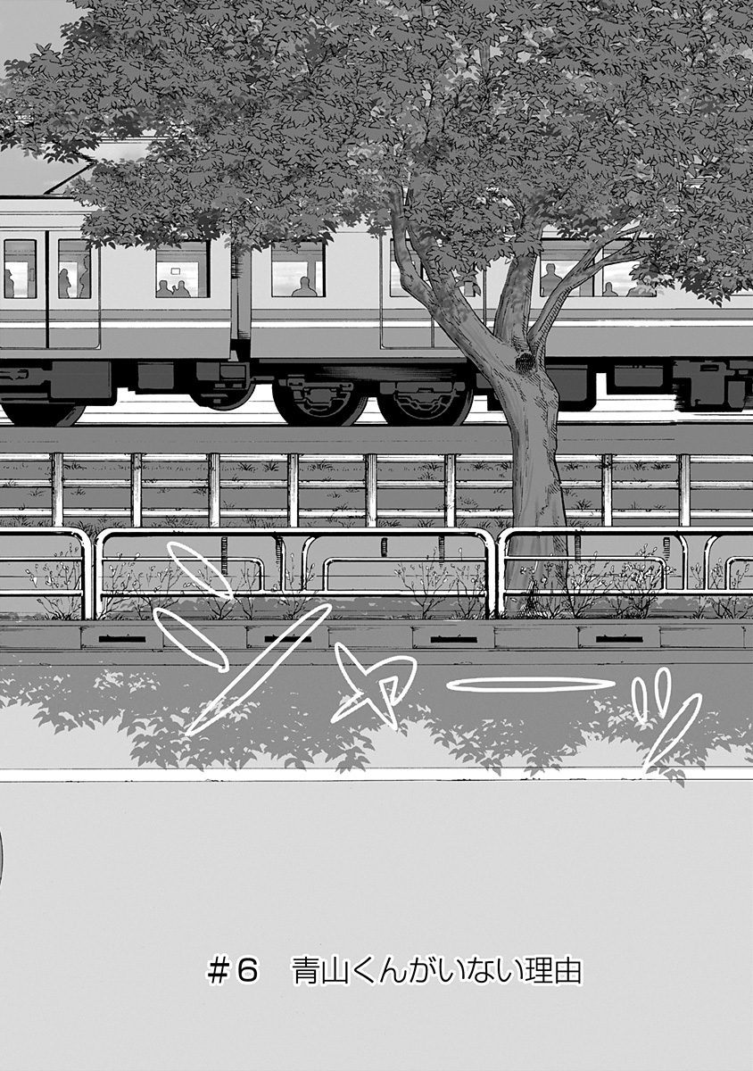 Keppeki Danshi! Aoyama-kun - Chapter 6 - Page 2