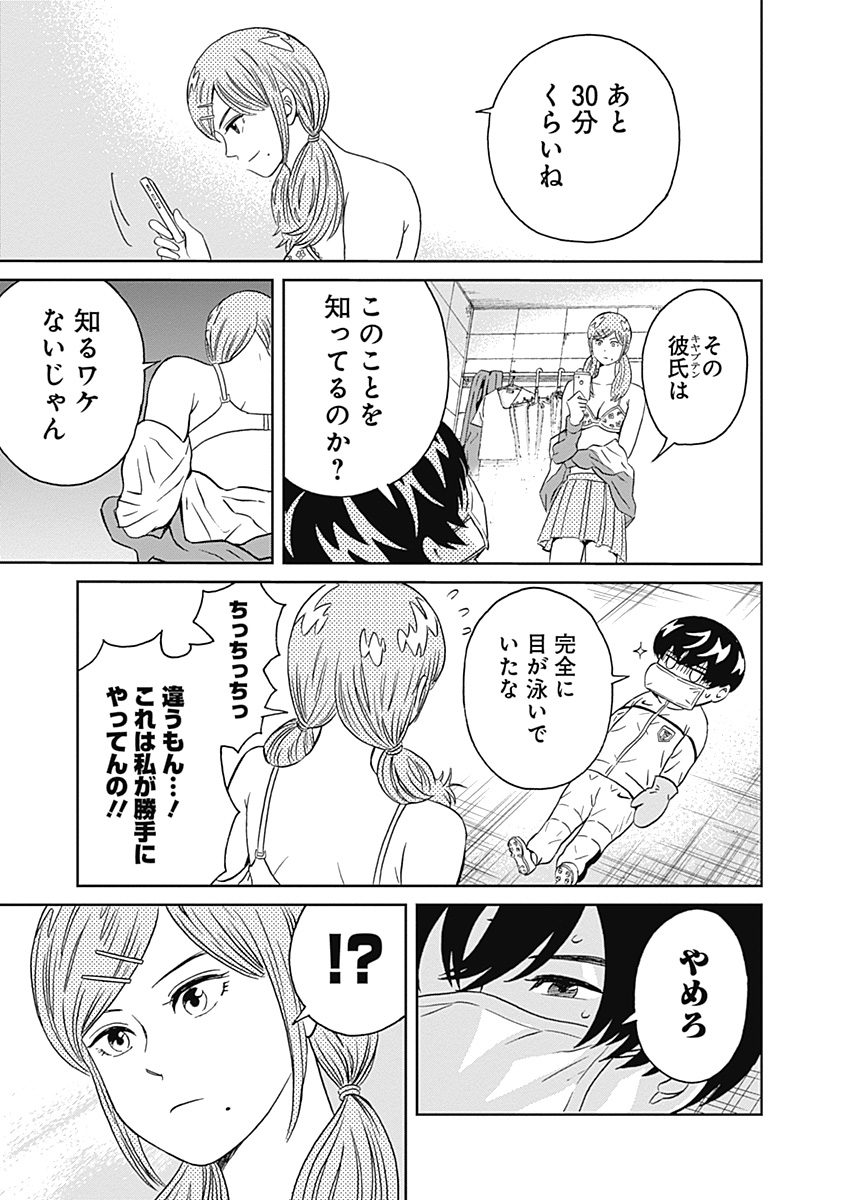 Keppeki Danshi! Aoyama-kun - Chapter 6 - Page 20