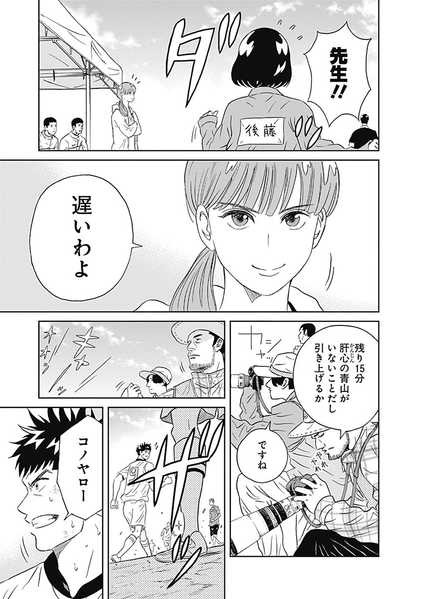 Keppeki Danshi! Aoyama-kun - Chapter 6 - Page 22