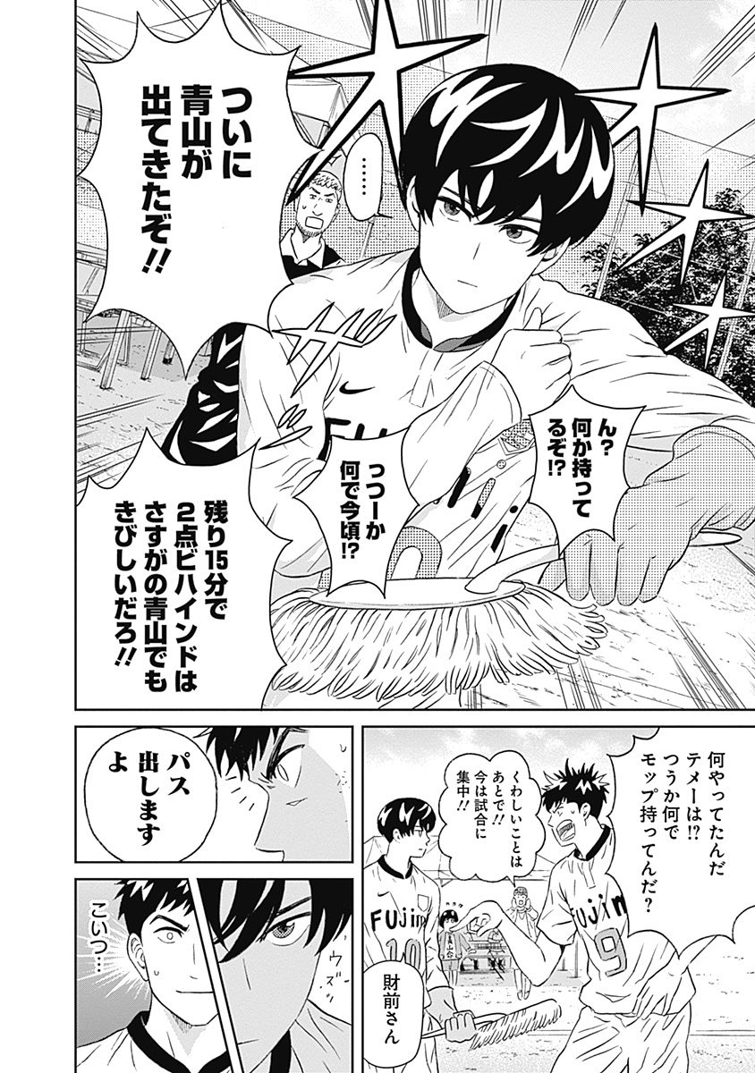 Keppeki Danshi! Aoyama-kun - Chapter 6 - Page 23