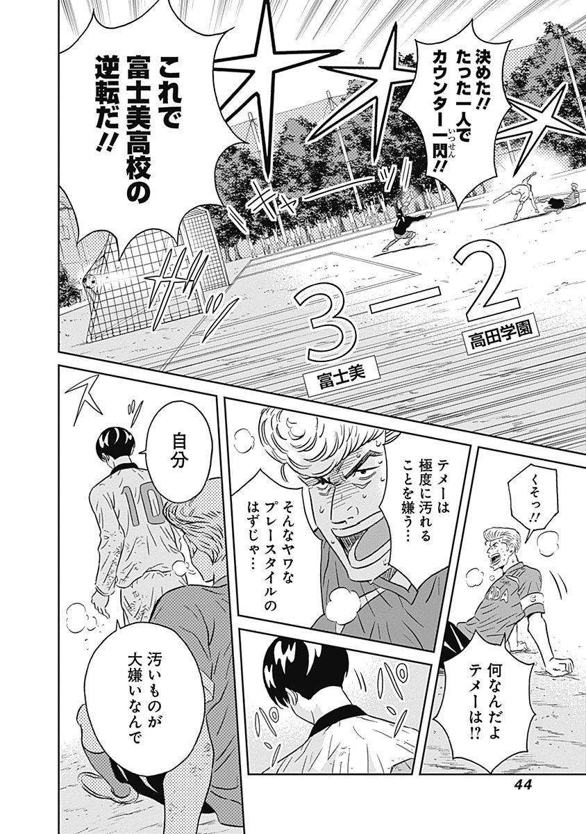 Keppeki Danshi! Aoyama-kun - Chapter 6 - Page 41