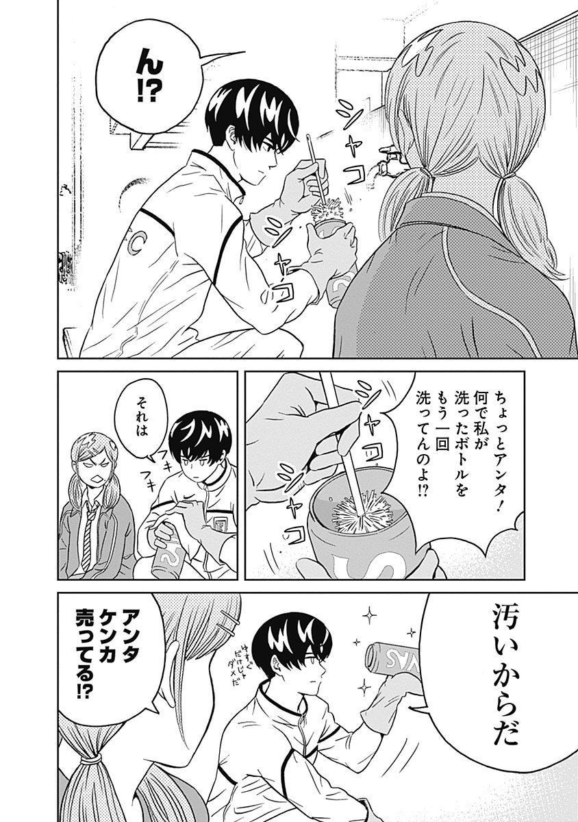 Keppeki Danshi! Aoyama-kun - Chapter 6 - Page 7