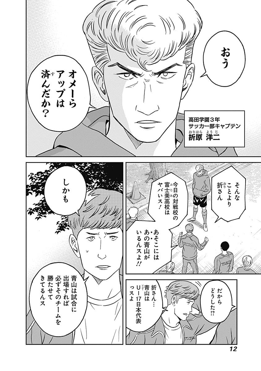 Keppeki Danshi! Aoyama-kun - Chapter 6 - Page 9