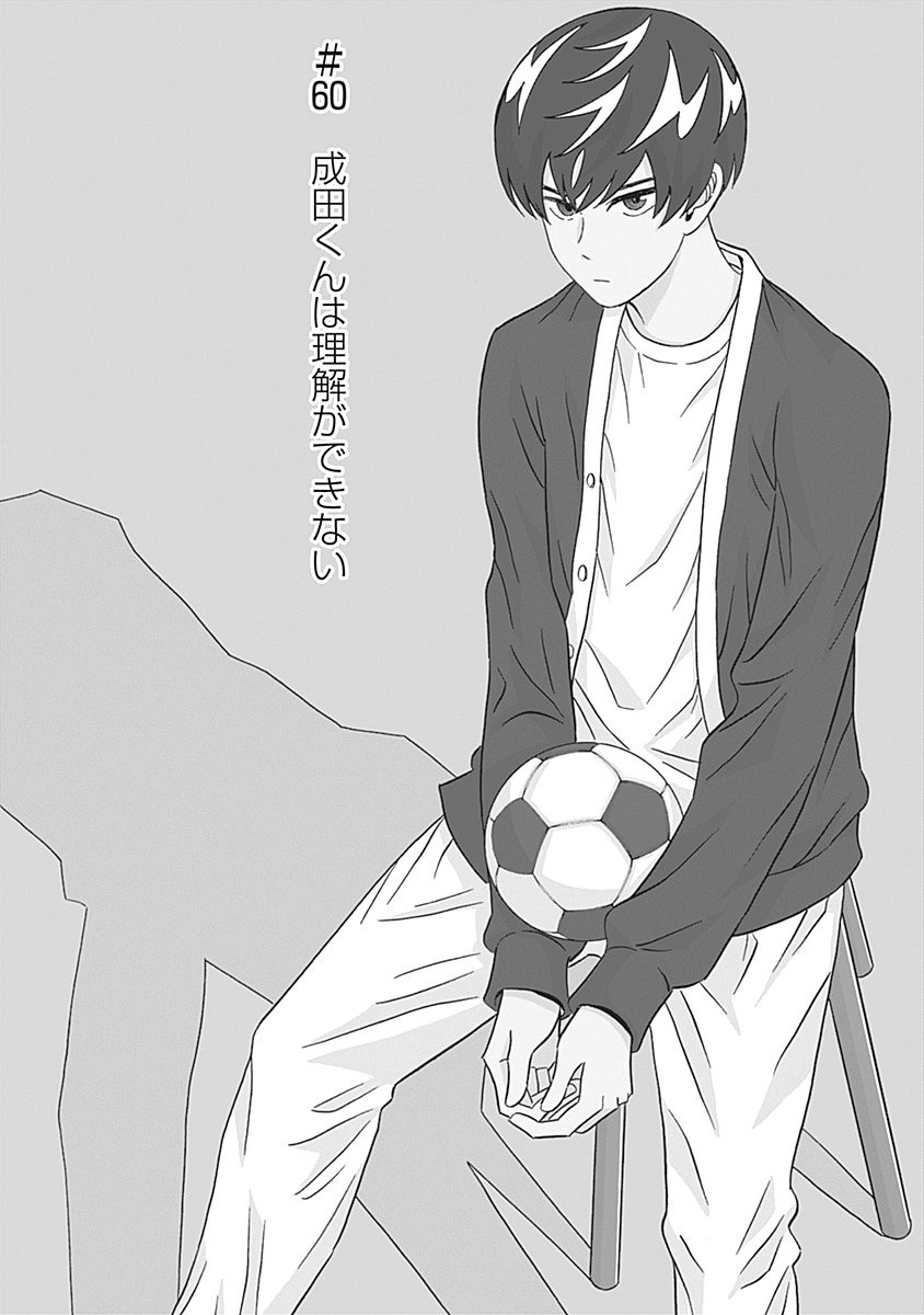 Keppeki Danshi! Aoyama-kun - Chapter 60 - Page 1