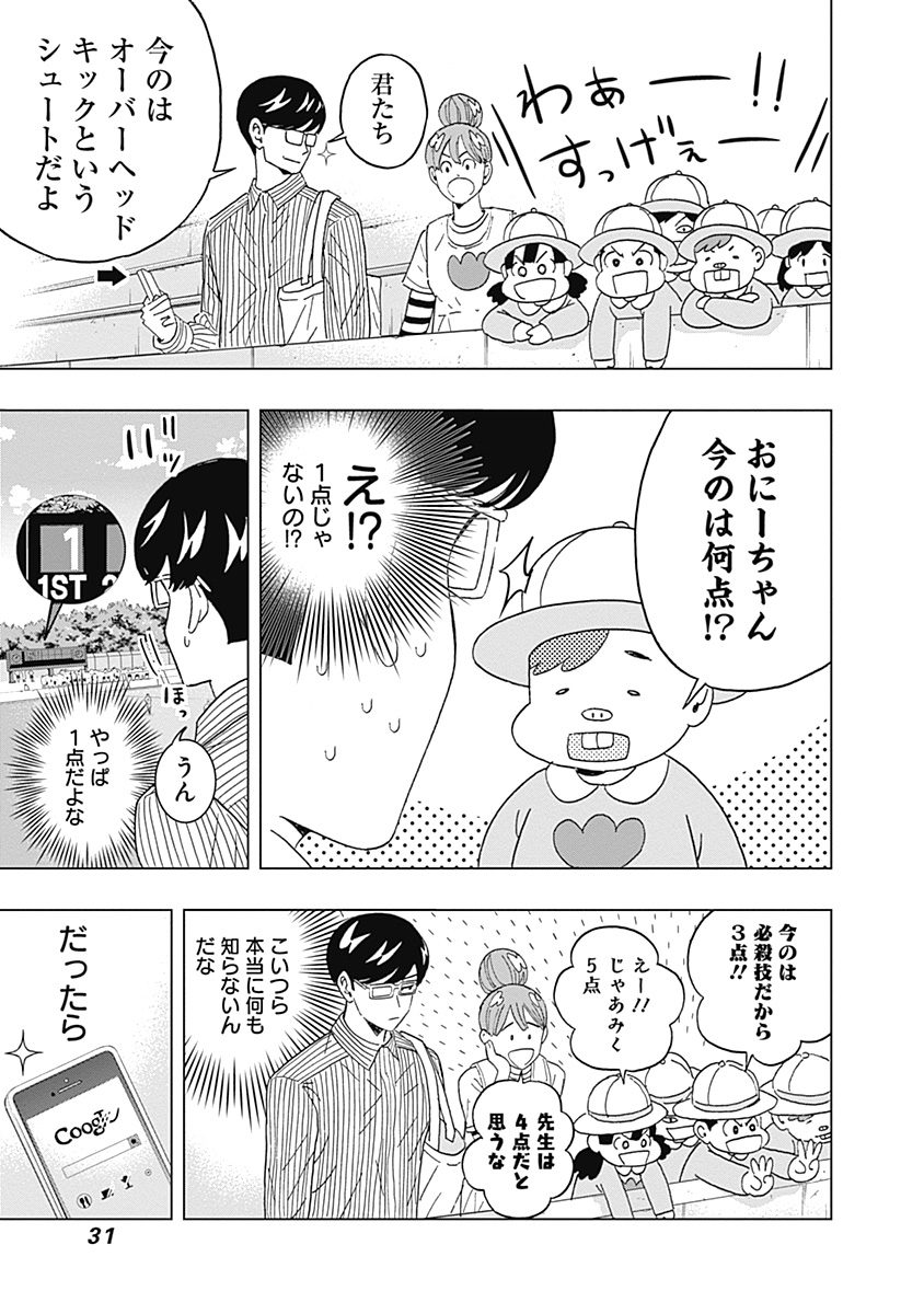 Keppeki Danshi! Aoyama-kun - Chapter 60 - Page 10